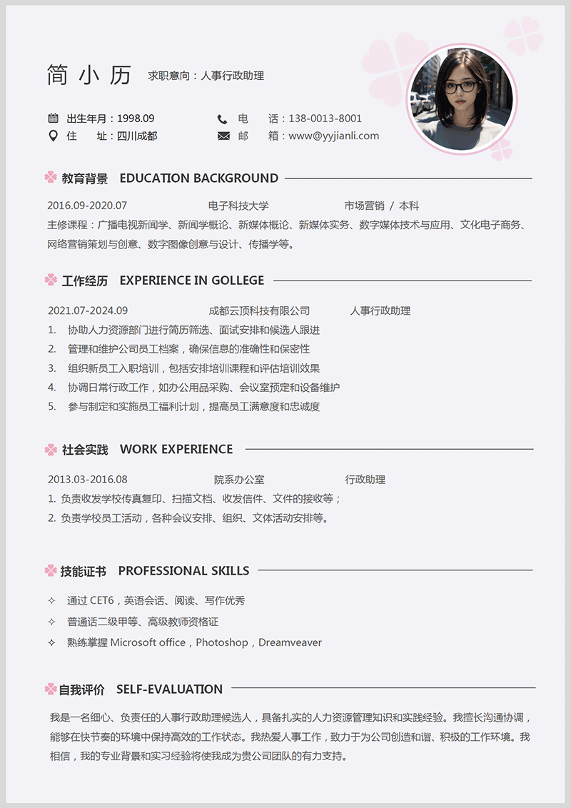 人事行政助理简历模板_01.png