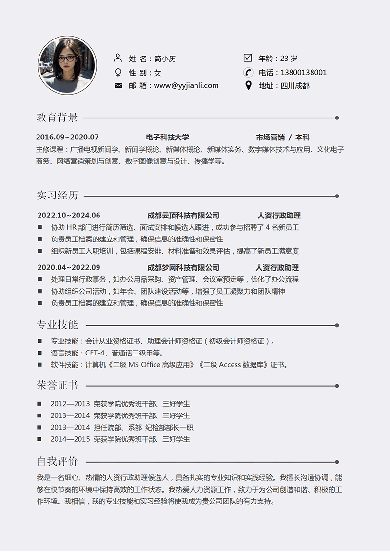 人资行政助理简历模板_01.png 人资行政助理简历模板_01.png