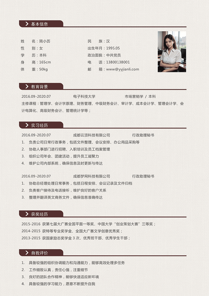 行政助理秘书简历模板_01.png 行政助理秘书简历模板_01.png