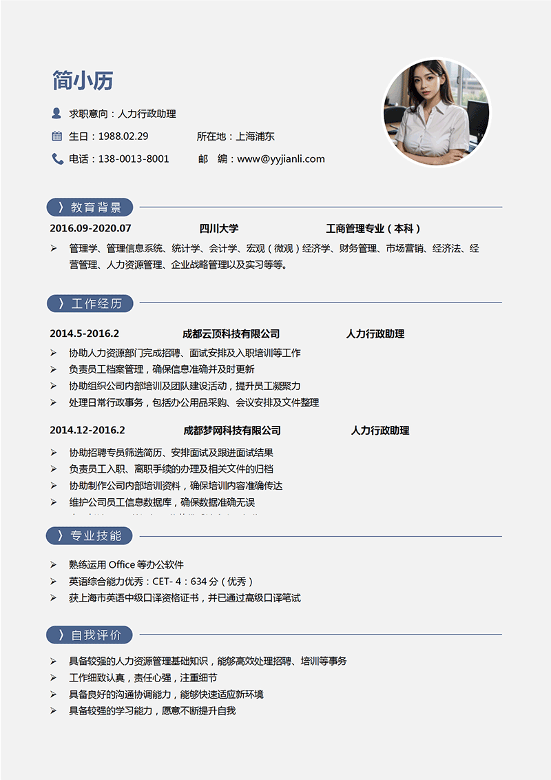 人力行政助理简历模板_01.png 人力行政助理简历模板_01.png