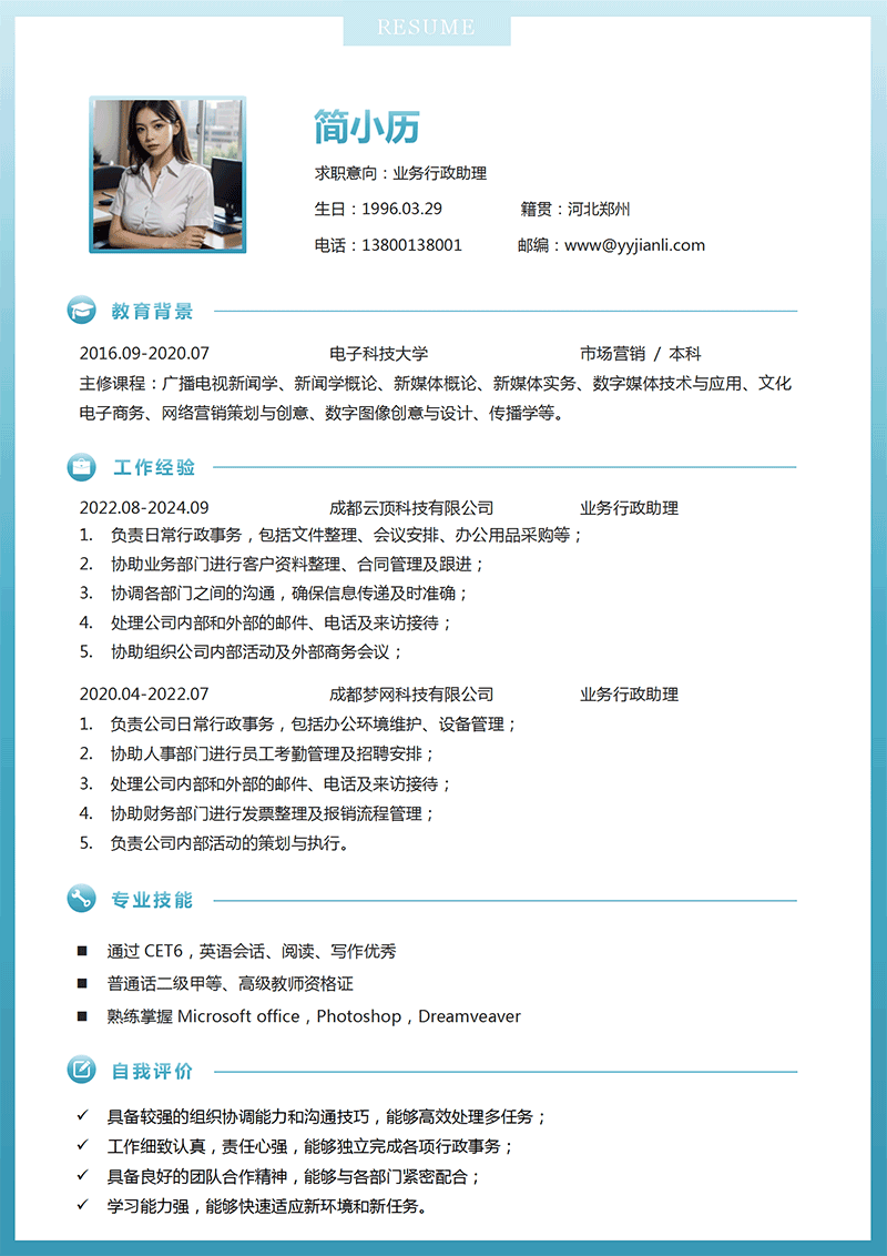 业务行政助理简历模板_01.png 业务行政助理简历模板_01.png