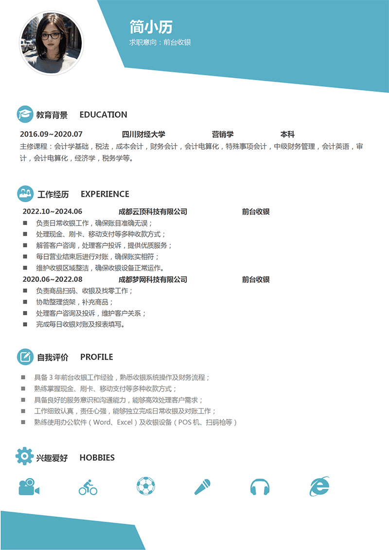 前台收银简历模板_01.png
