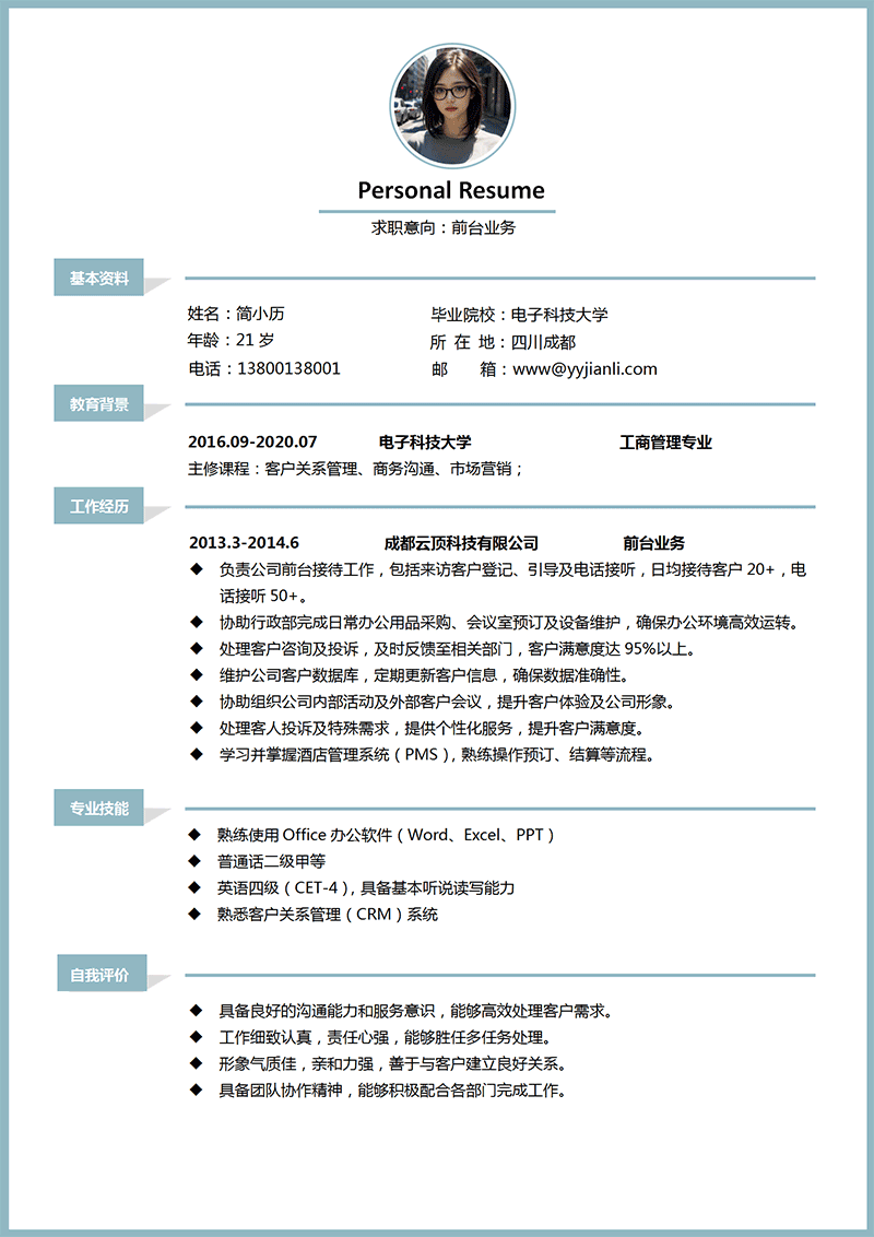 前台业务简历模板_01.png
