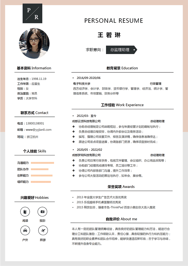 总经理助理简历模板_01.png 总经理助理简历模板_01.png