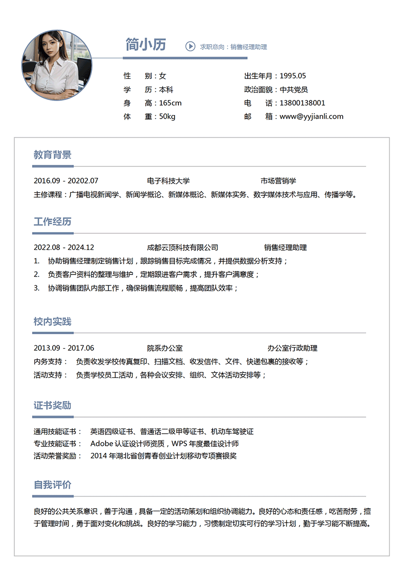 销售经理助理简历模板_01.png