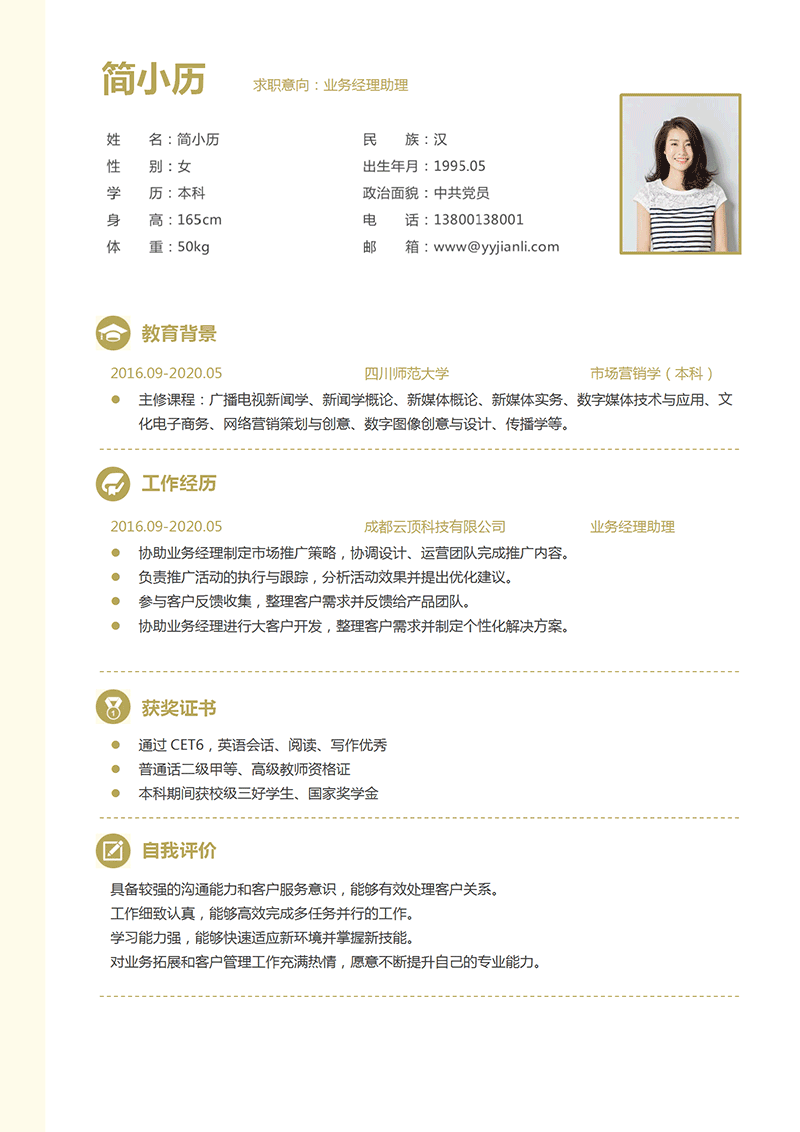 业务经理助理简历模板_01.png