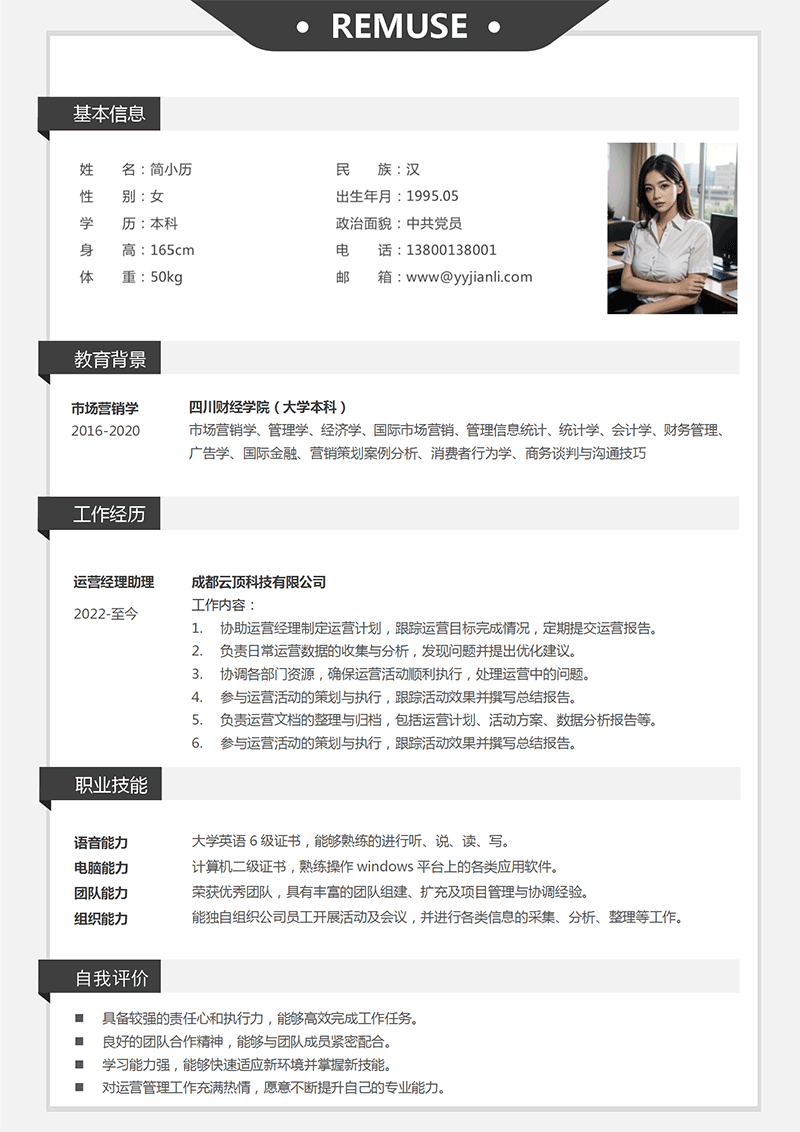 运营经理助理简历模板_01.png