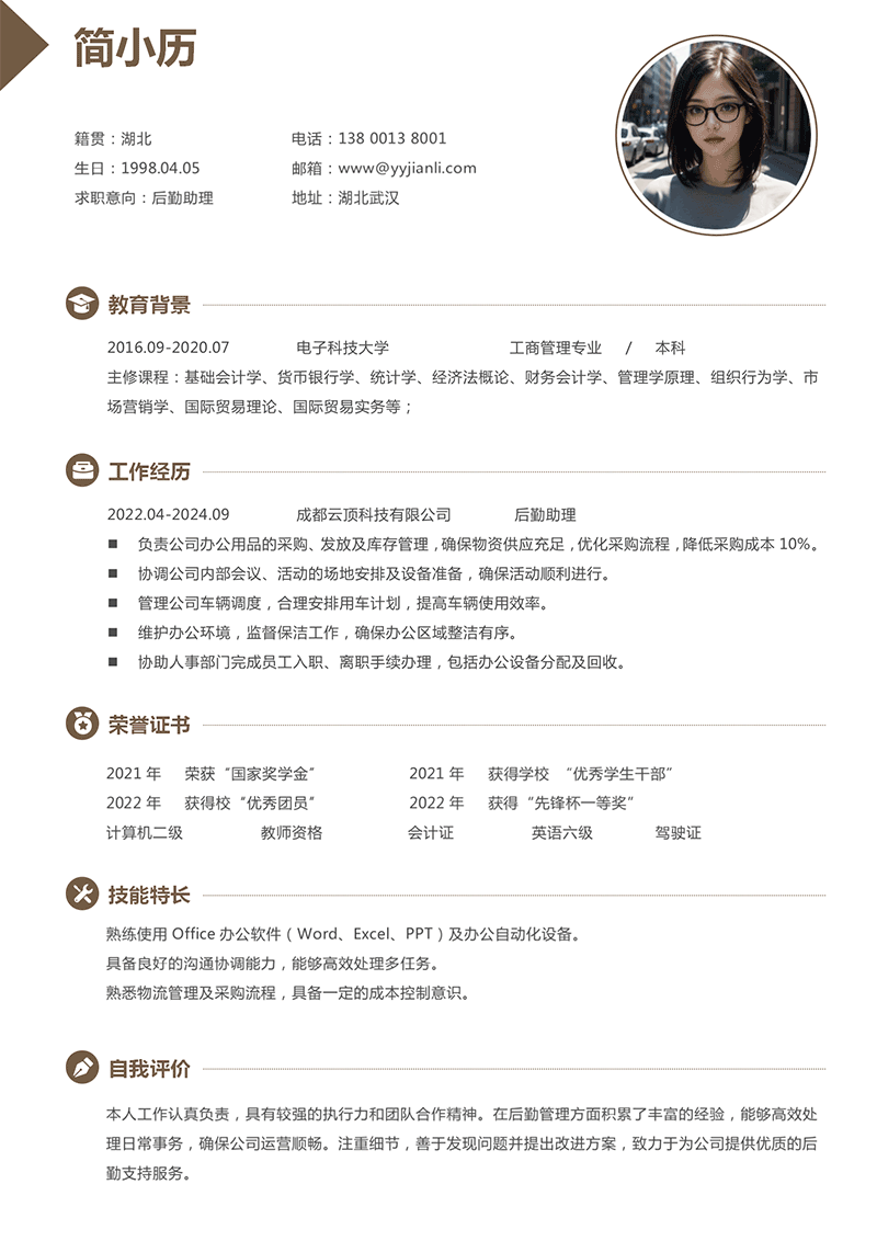 后勤助理简历模板_01.png