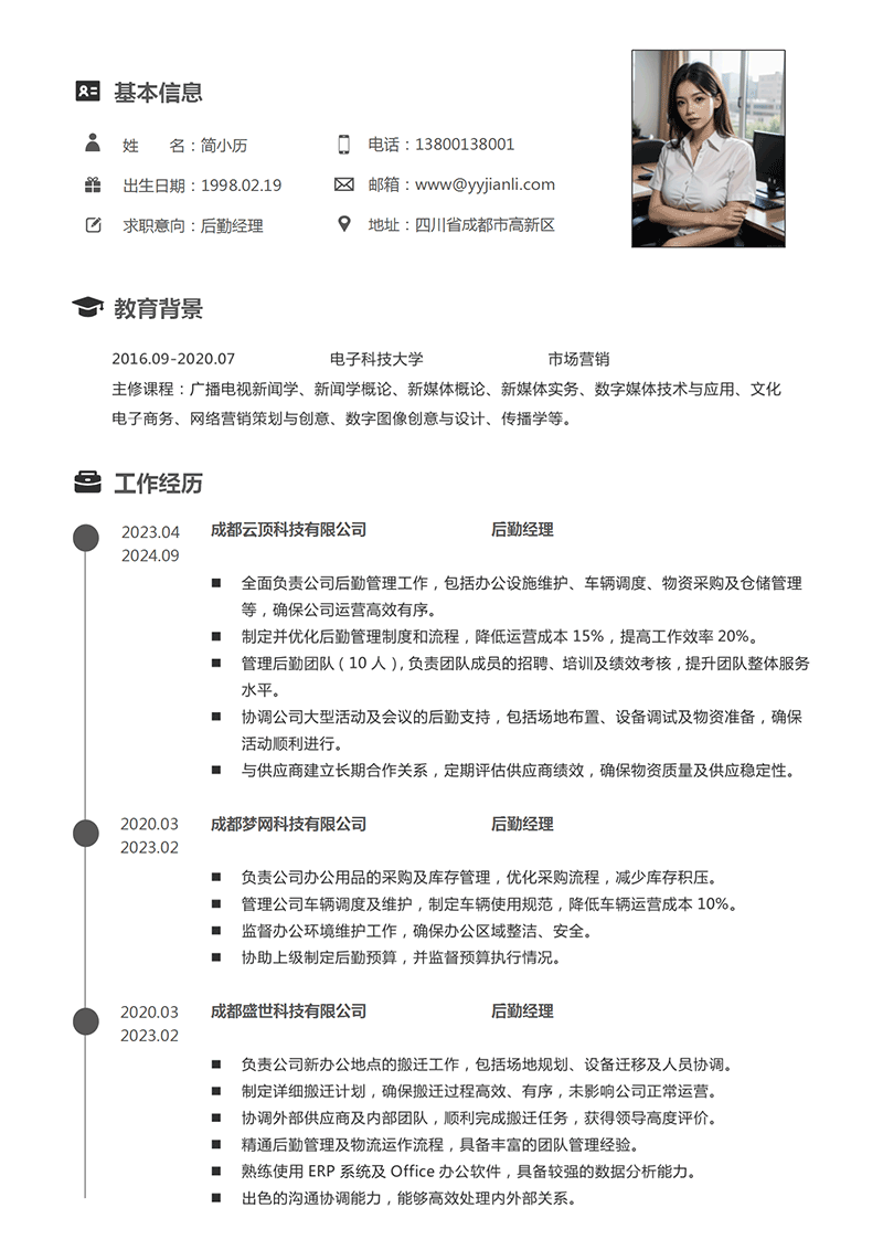 后勤经理简历模板_01.png