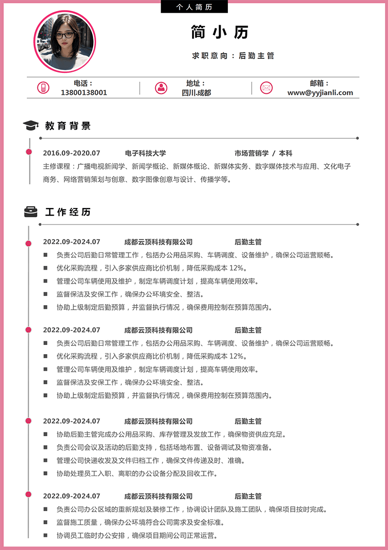 后勤主管简历模板_01.png 后勤主管简历模板_01.png