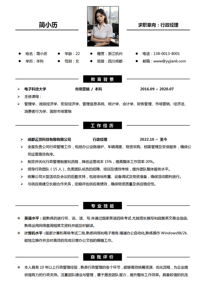 行政经理简历模板_01.png