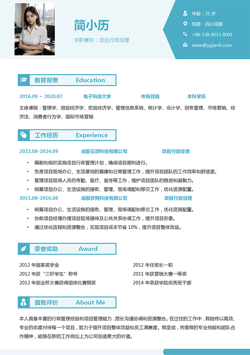 项目行政经理历模板_01.png