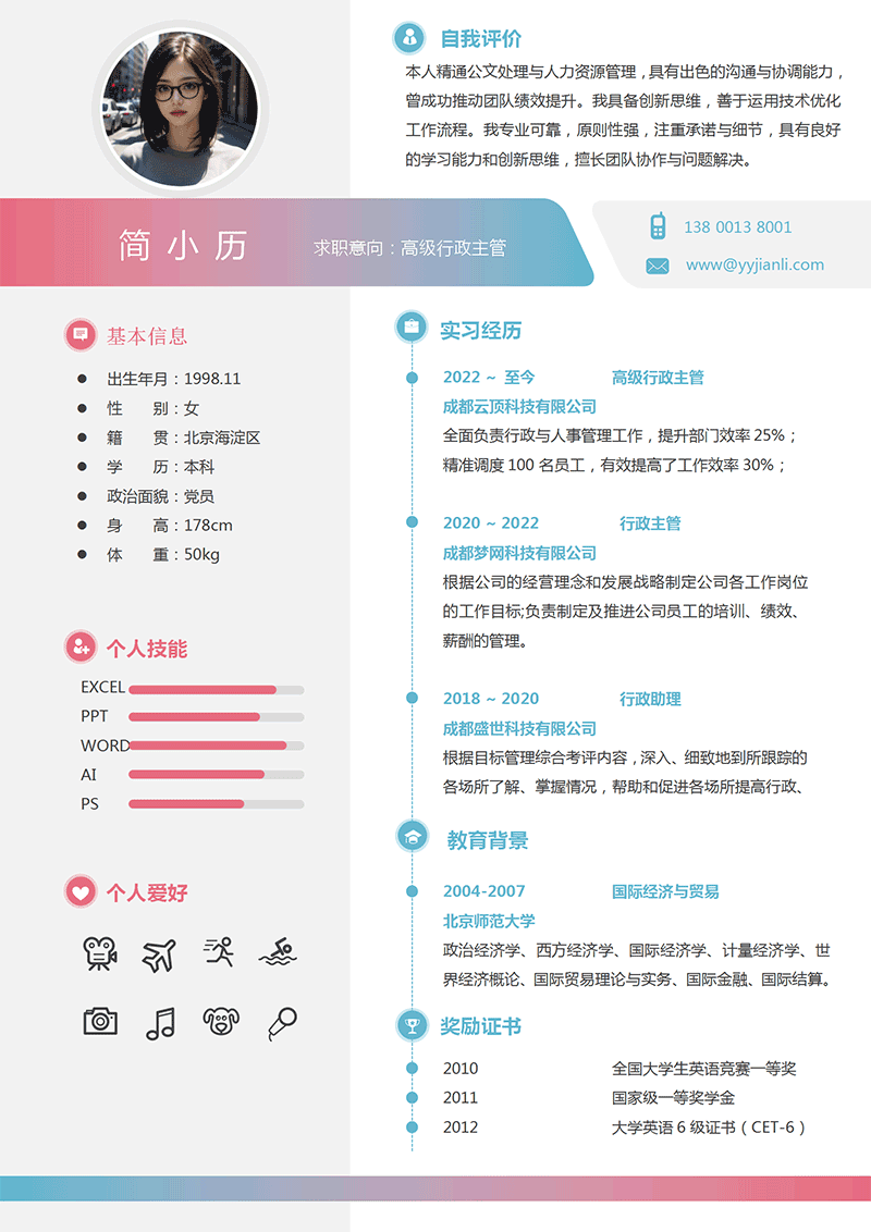 高级行政主管简历模板_01.png