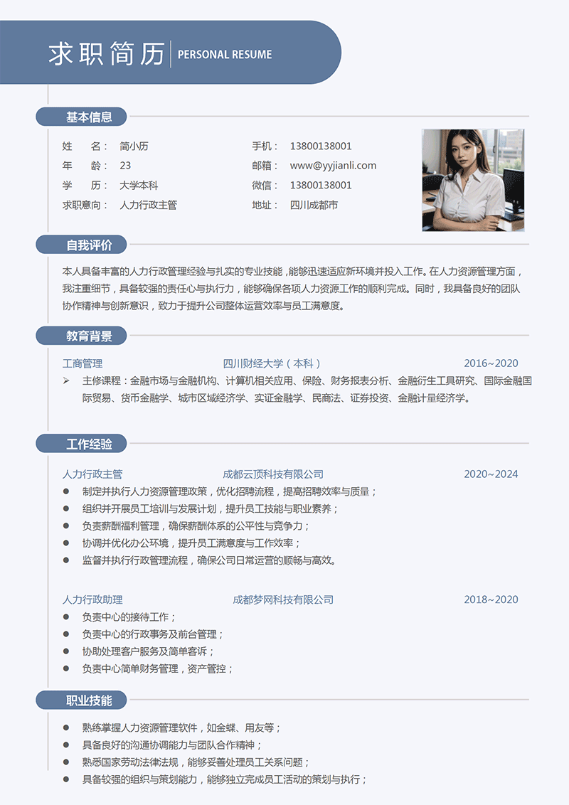 人力行政主管简历模板_01.png 人力行政主管简历模板_01.png