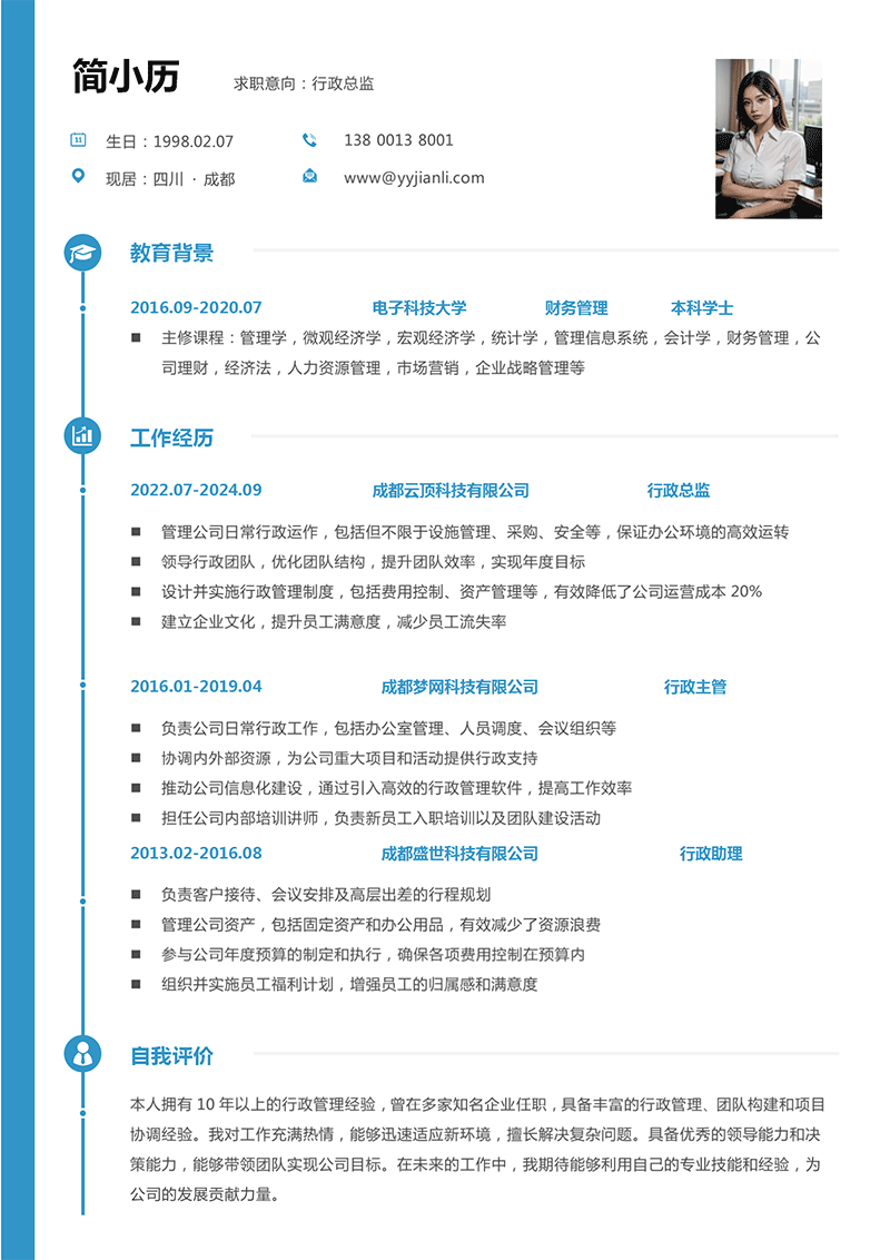 行政总监简历模板_01.png