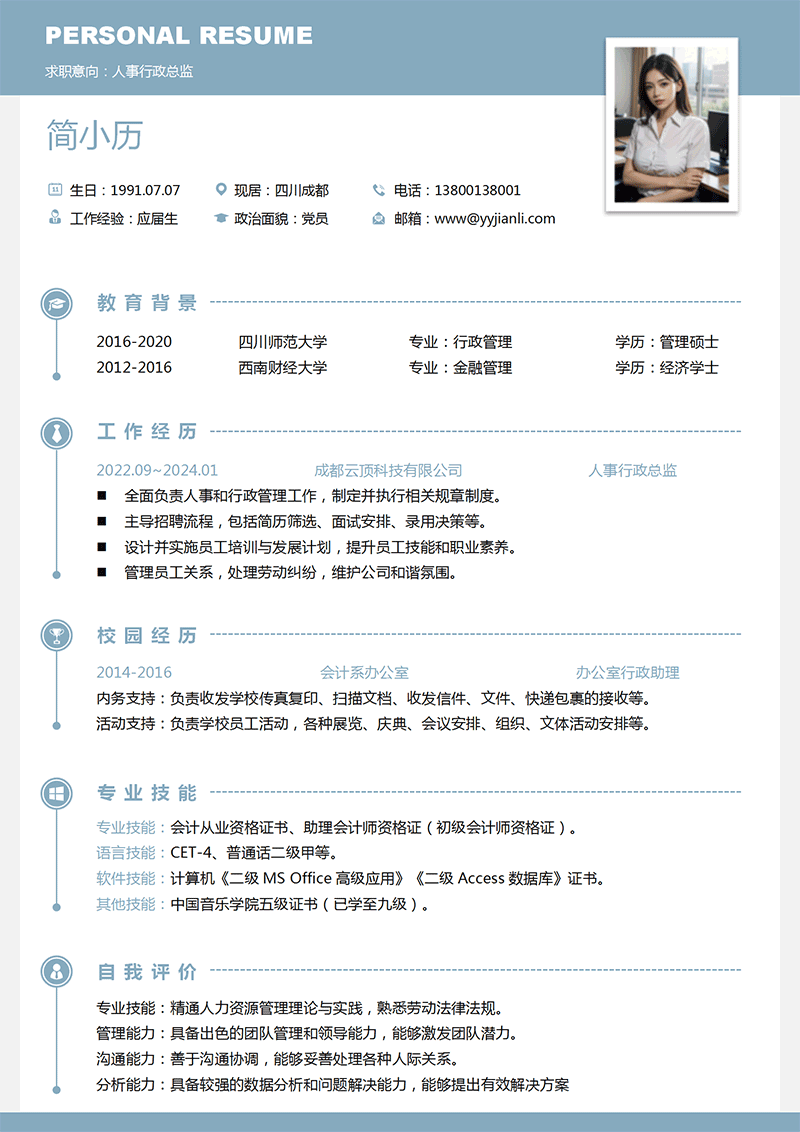 人事行政总监简历模板_01.png