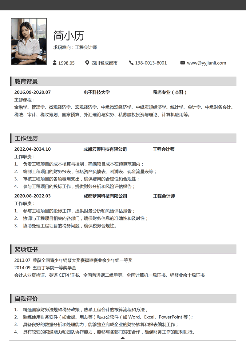 工程会计师简历模板_01.png