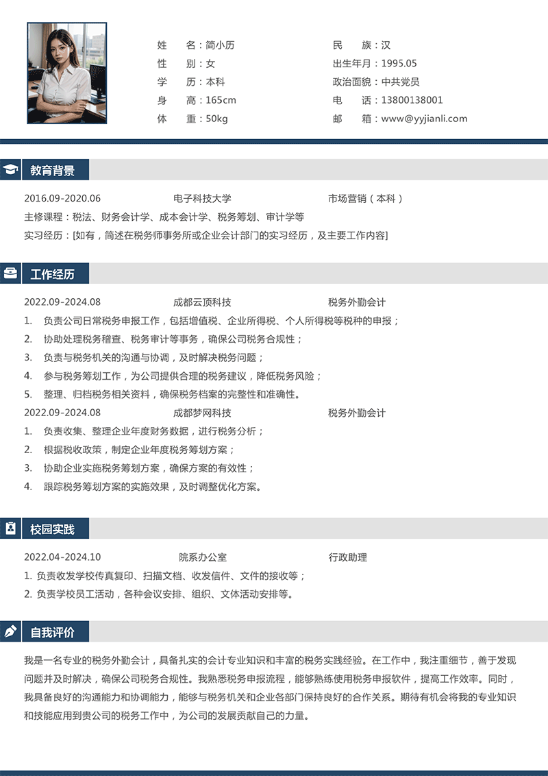 YY简历-414_01.png YY简历-414_01.png