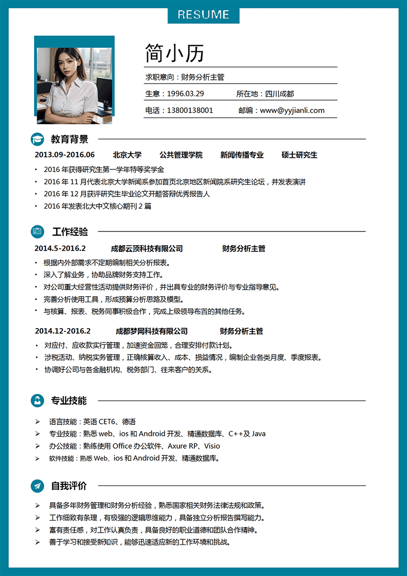 财务分析主管简历模板_01.png 财务分析主管简历模板_01.png