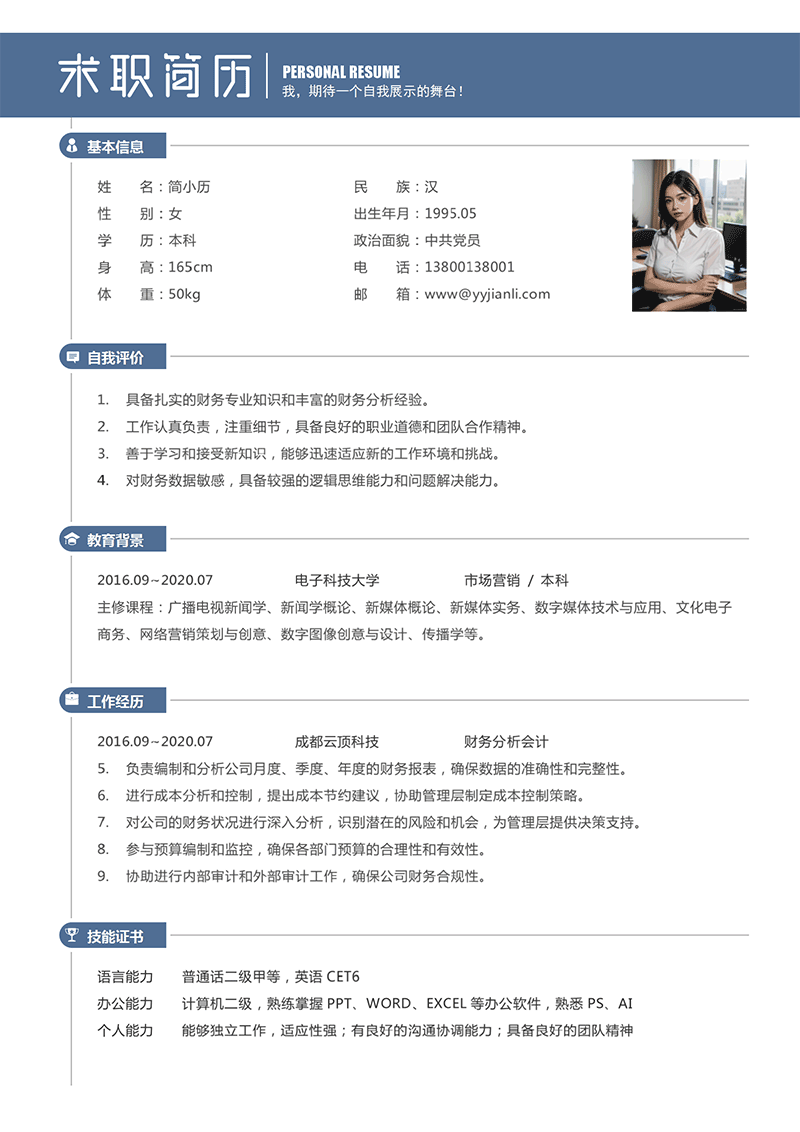 财务分析会计简历模板_01.png 财务分析会计简历模板_01.png