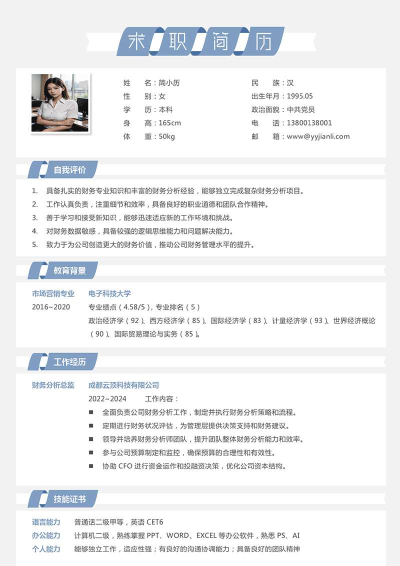 财务分析总监简历模板_01.png