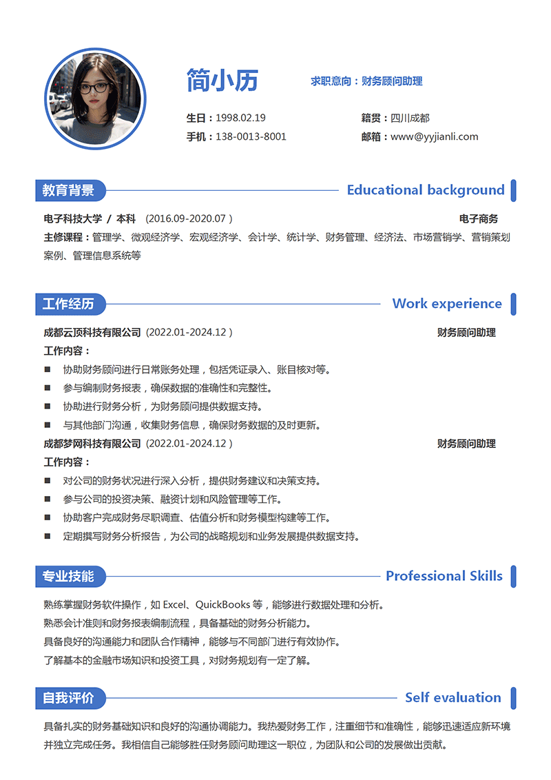 财务顾问助理简历模板_01.png
