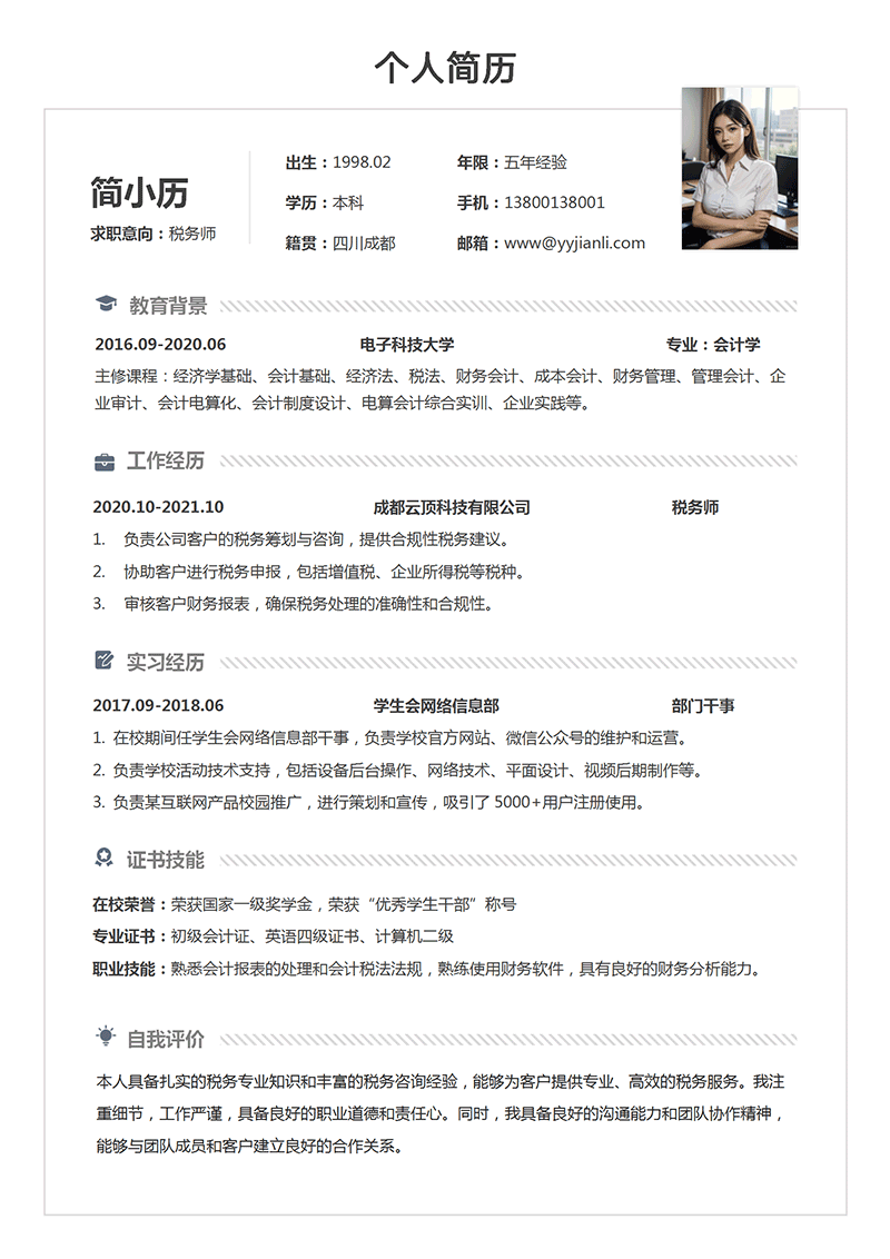 税务师简历模板_01.png