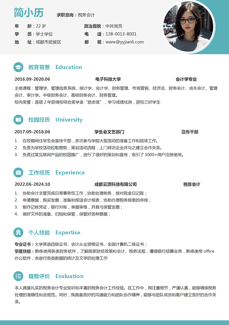 税务会计简历模板_01.png