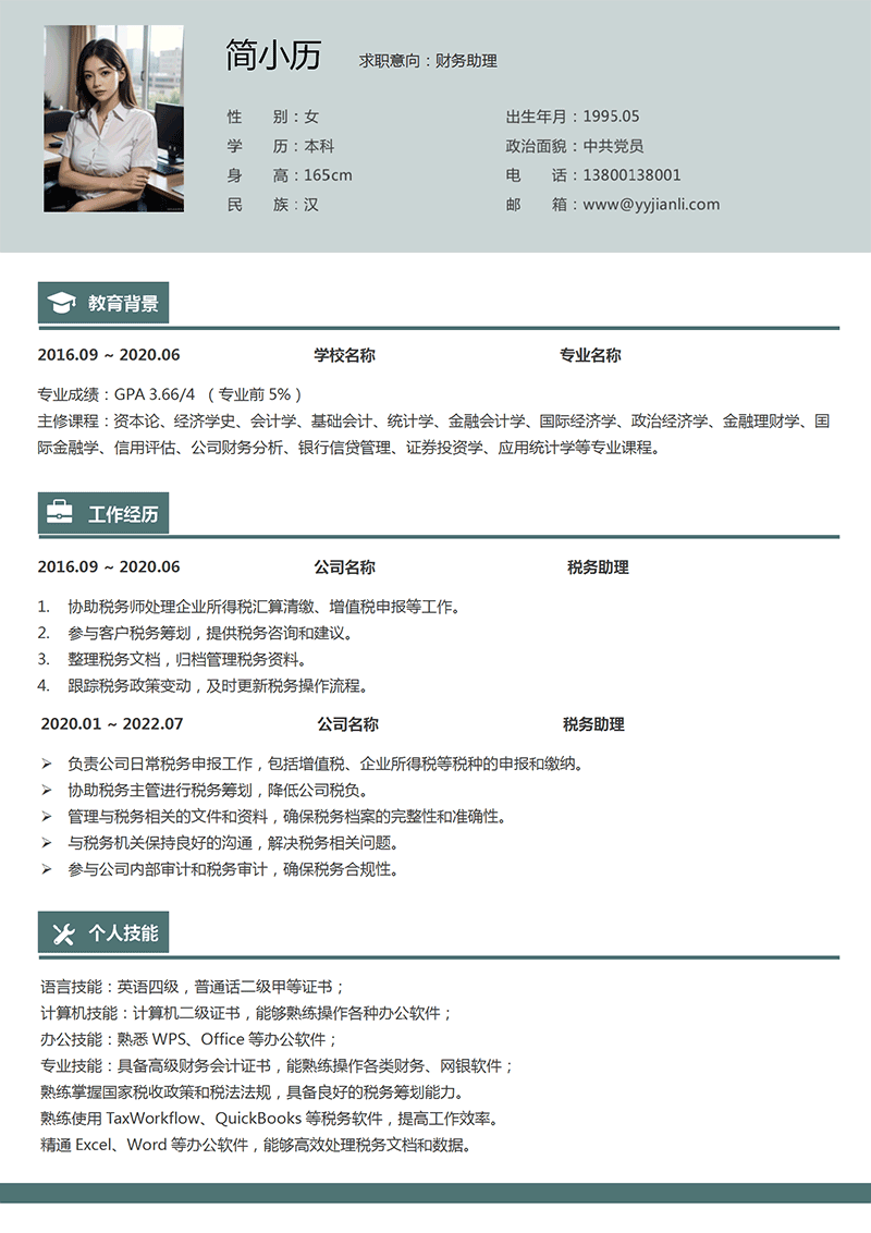 税务助理简历模板_01.png 税务助理简历模板_01.png