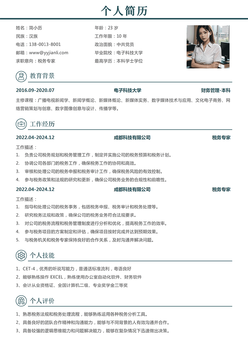 税务专家简历模板_01.png