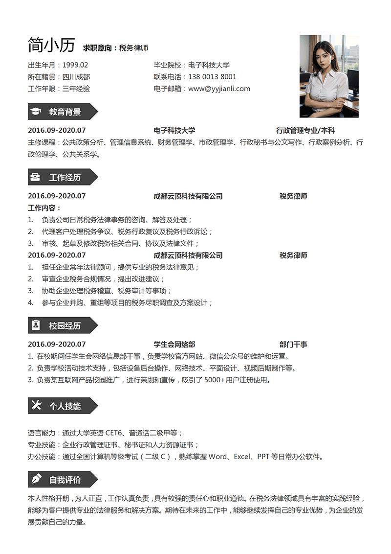 税务律师简历模板_01.png