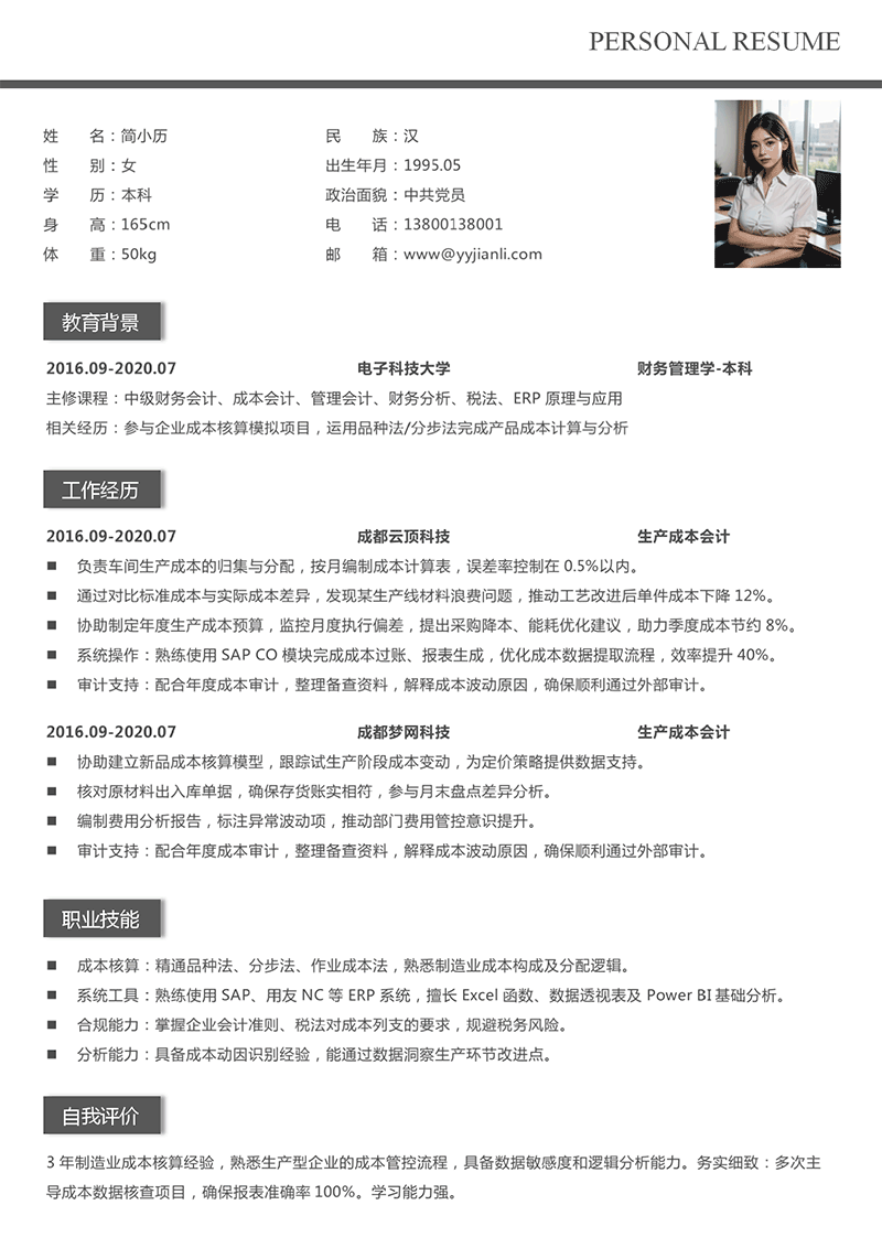 生产成本会计简历模板_01.png