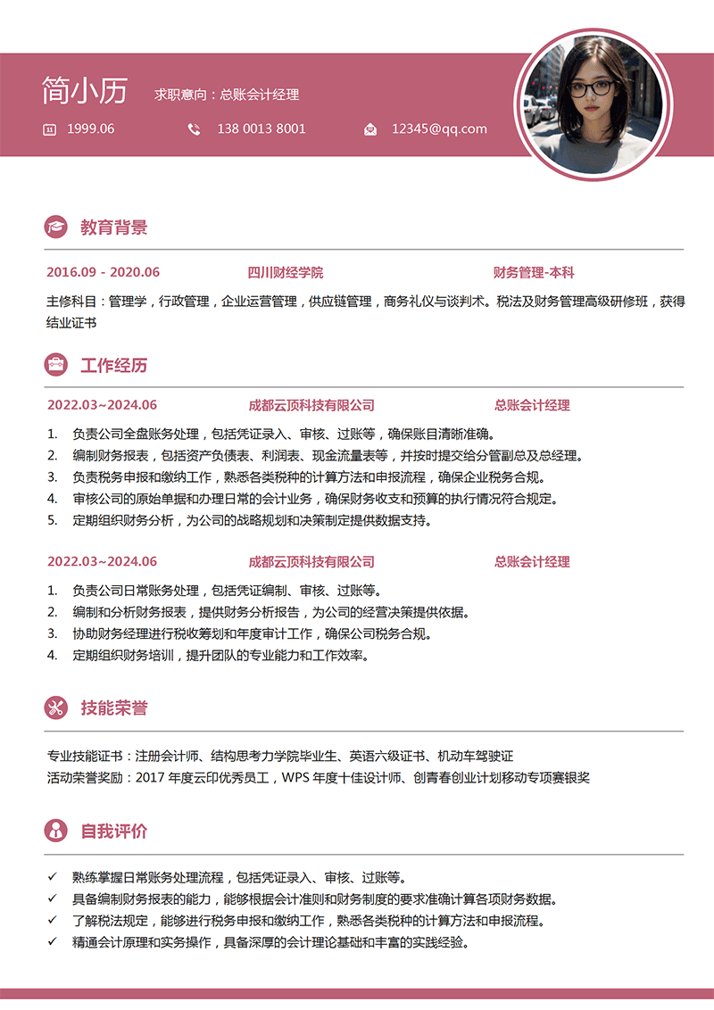 总账会计经理简历模板_01.png