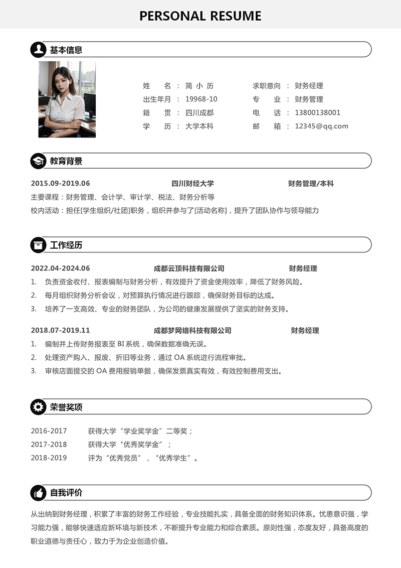 财务经理简历模板_01.png