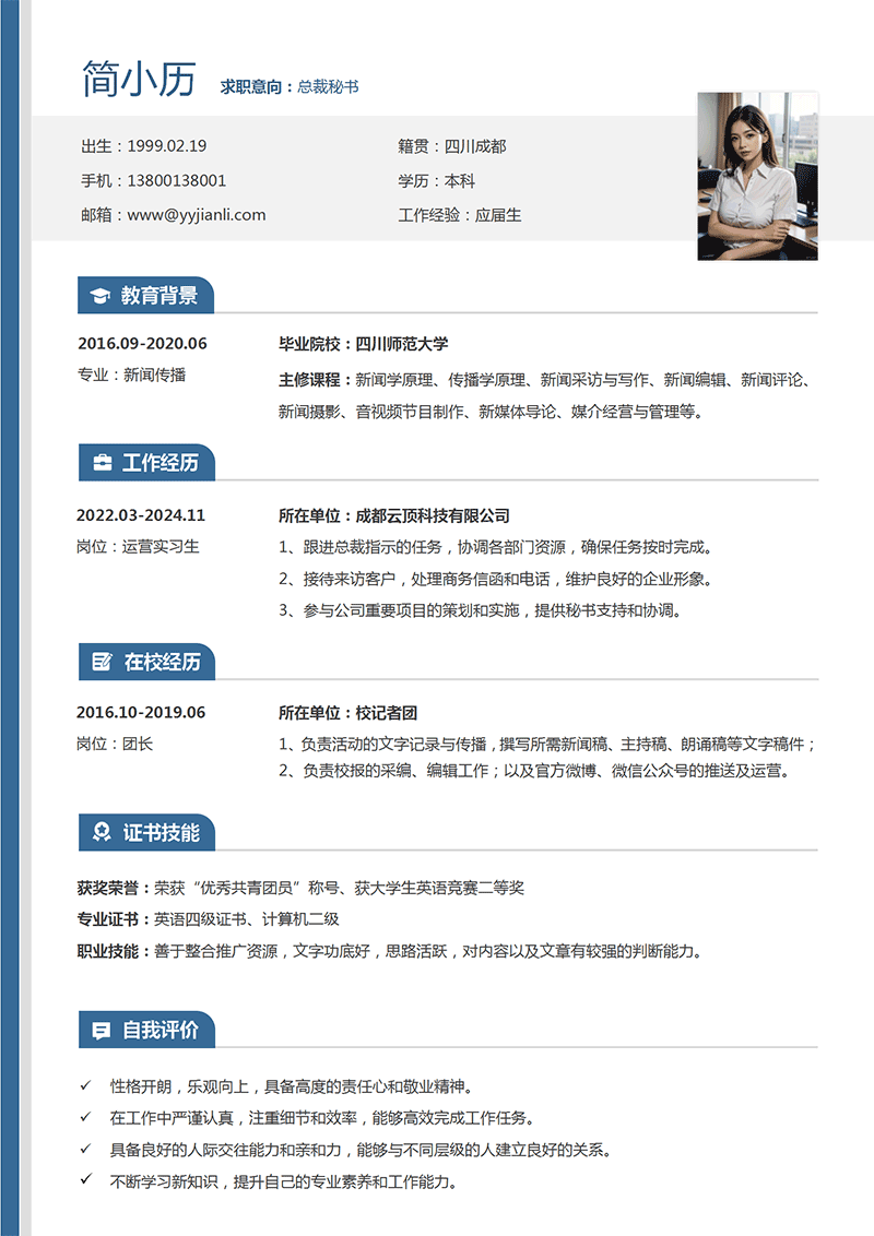 总裁秘书简历模板_01.png