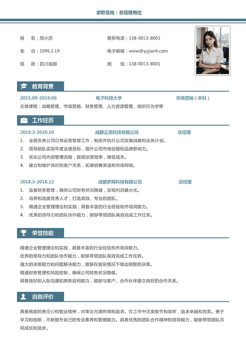 总经理简历模板_01.png