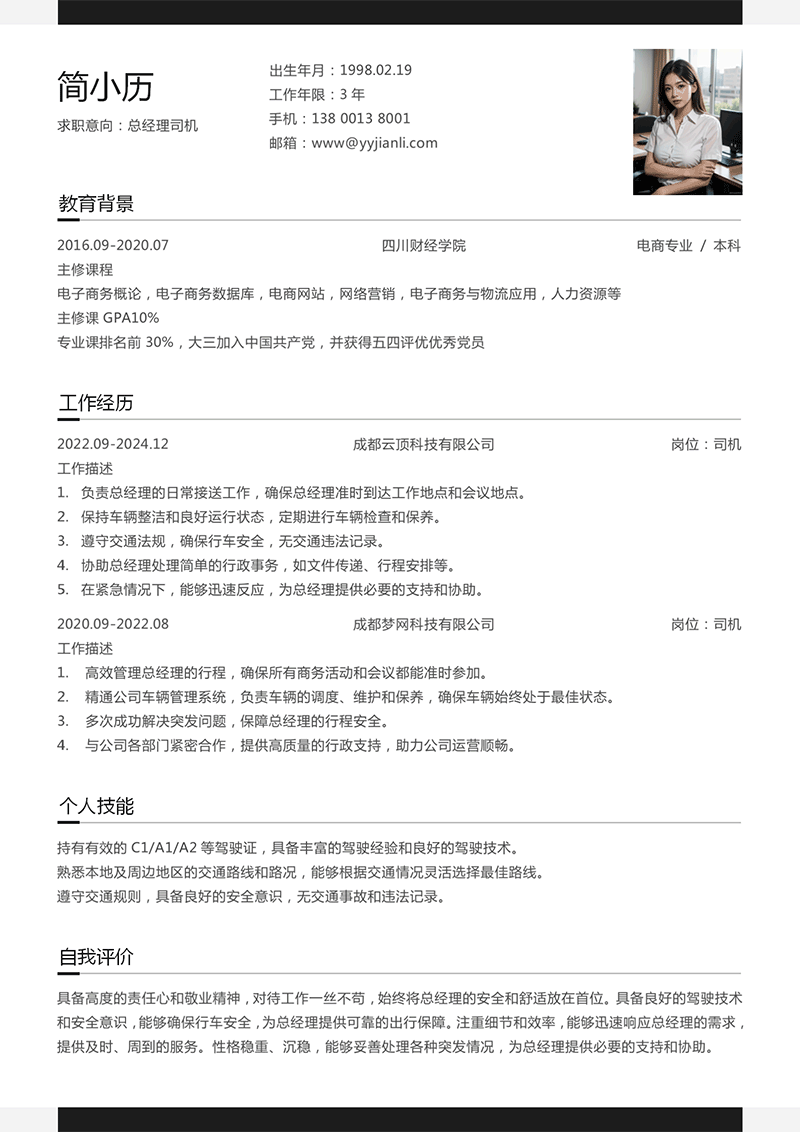 总经理司机简历模板_01.png