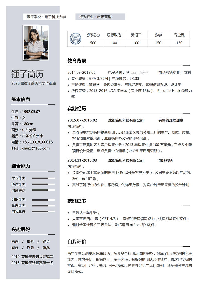 考研复试简历模板