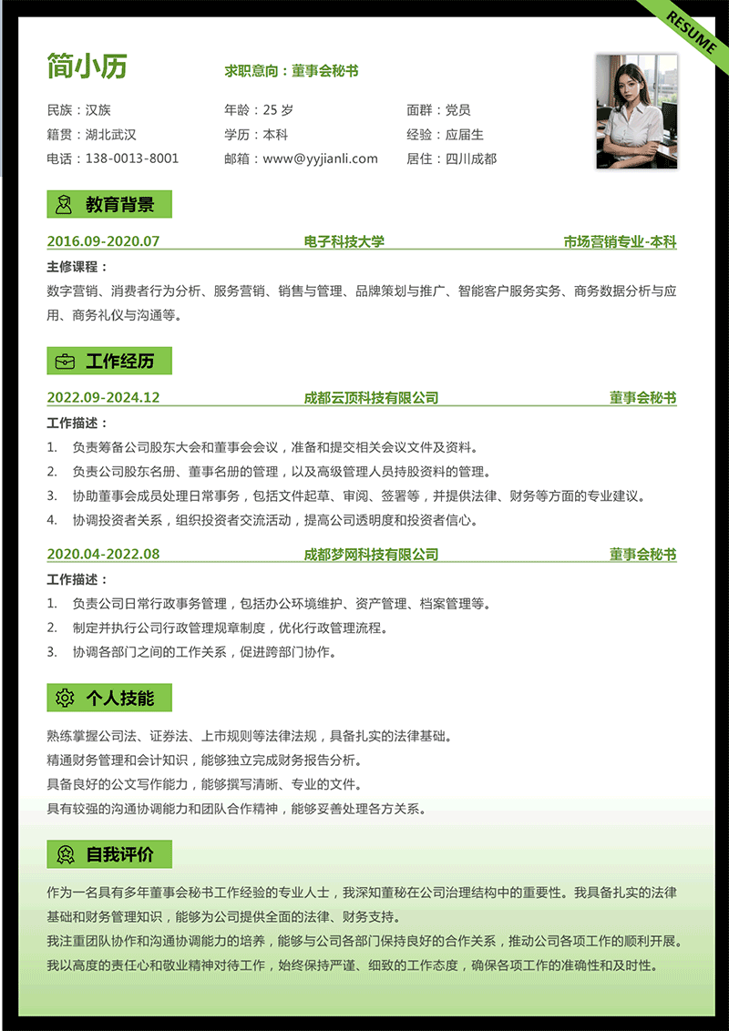 董事会秘书简历模板_01.png