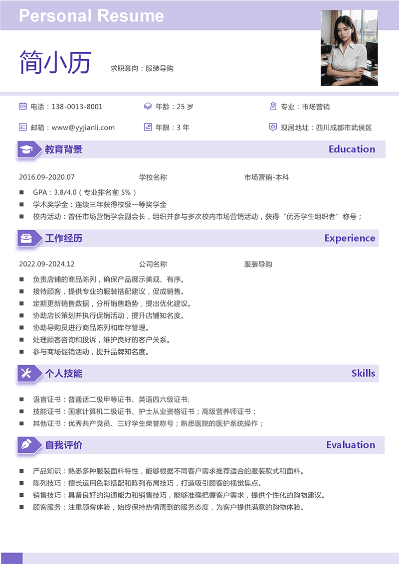 服装导购简历模板_01.png