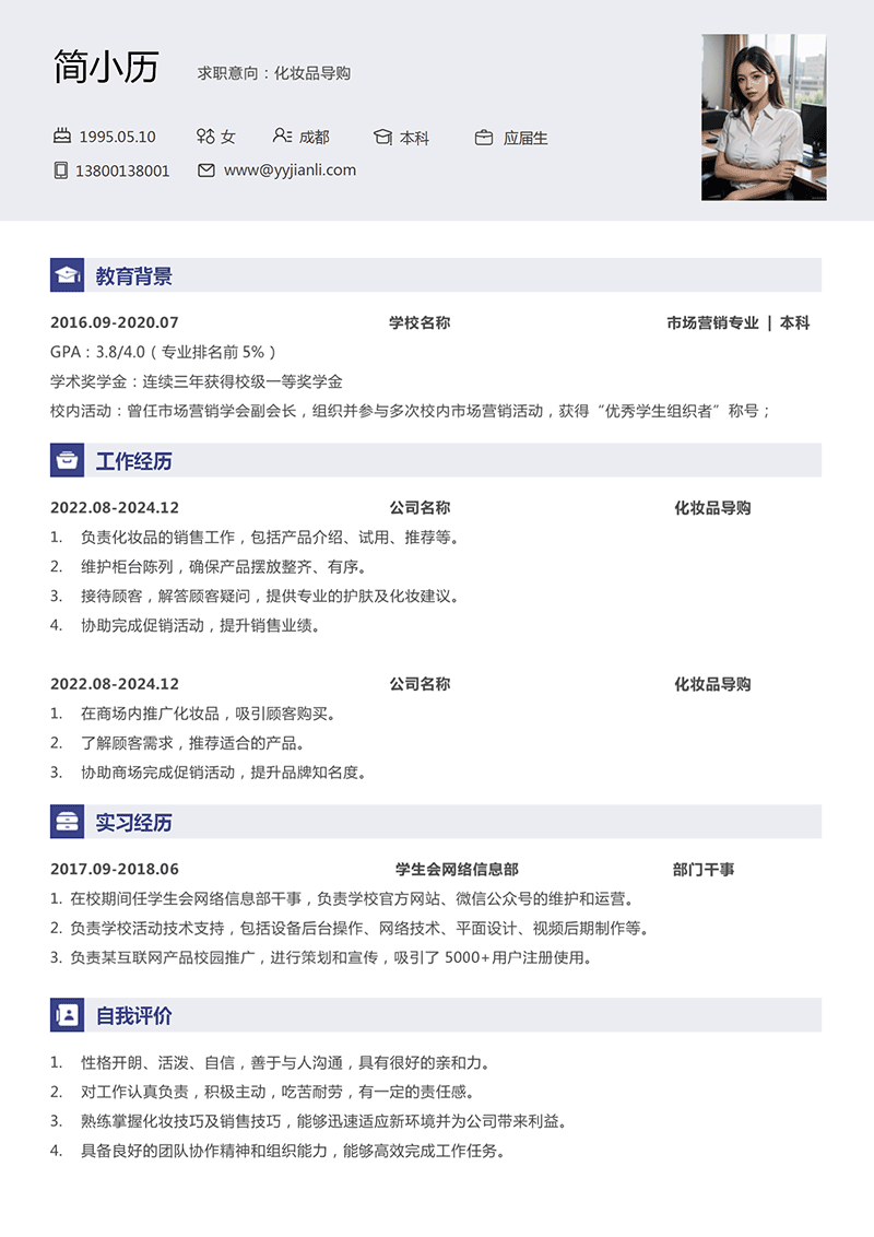 化妆品导购简历模板_01.png