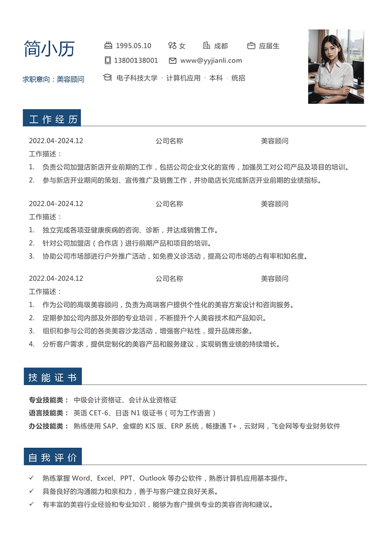 美容顾问简历模板_01.png