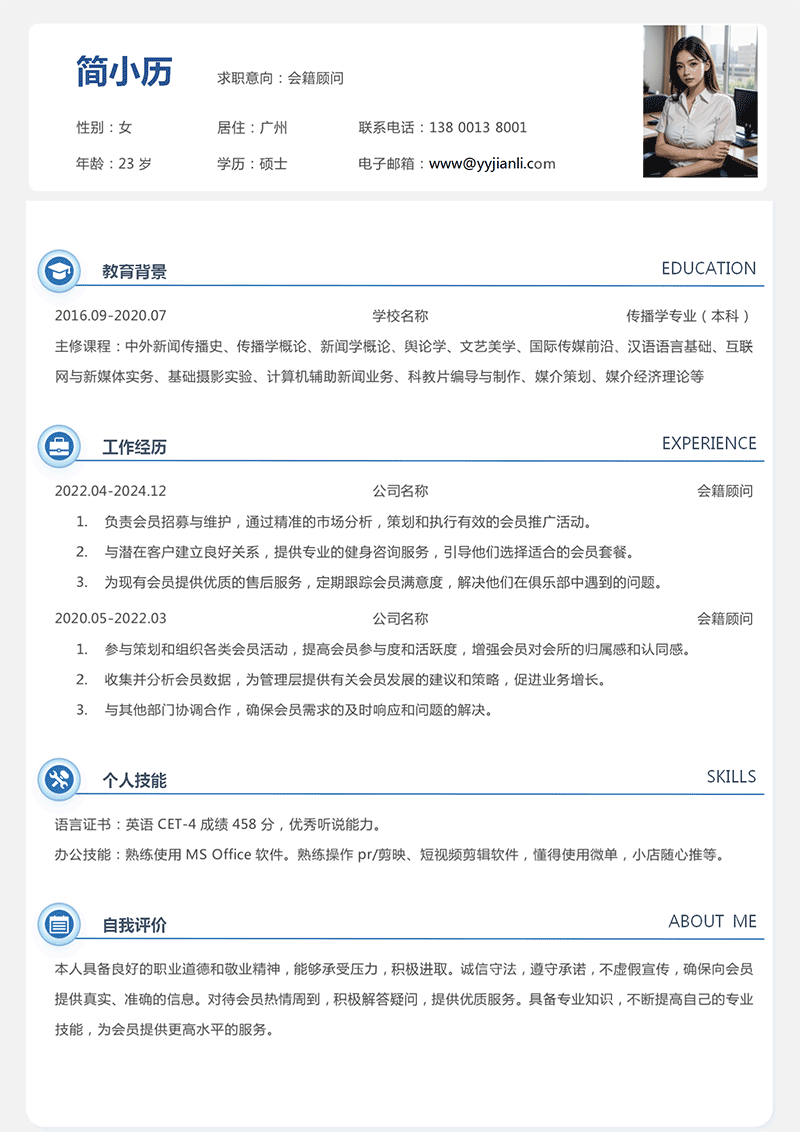 会籍顾问简历模板_01.png