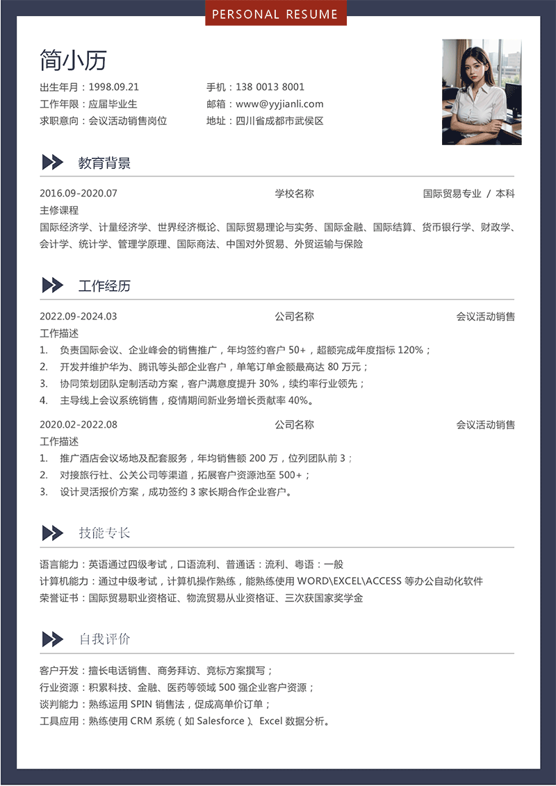 会议活动销售简历模板_01.png