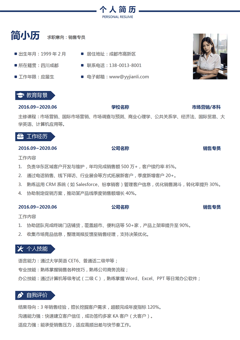 销售专员简历模板_01.png