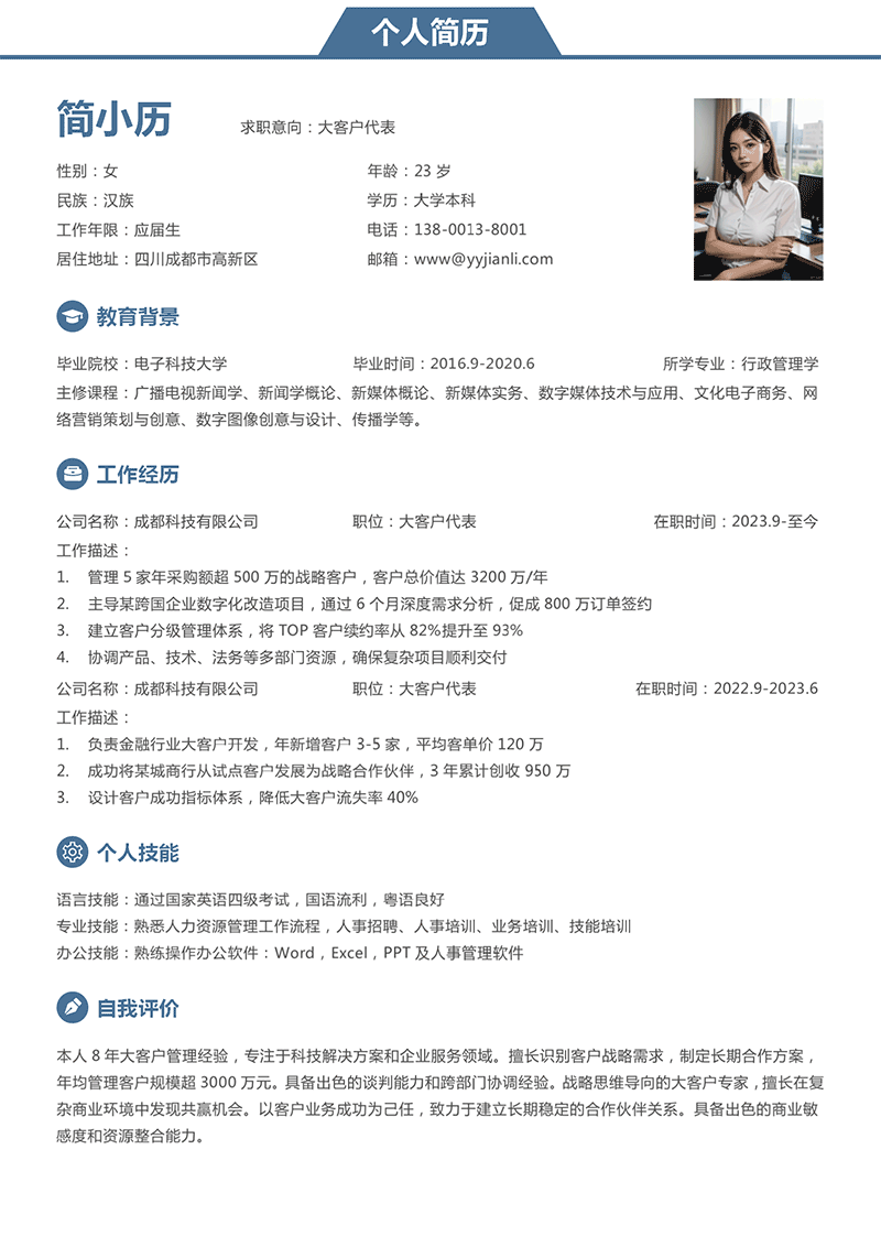 大客户代表简历模板_01.png