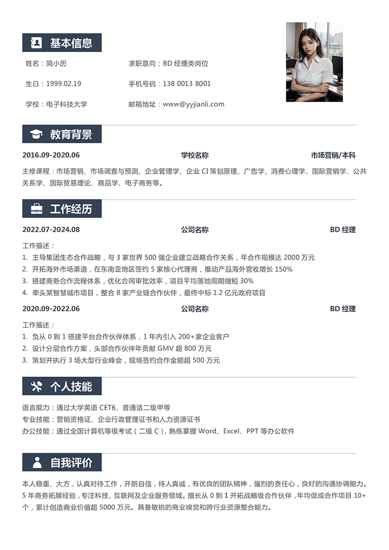 BD经理简历模板_01.png BD经理简历模板_01.png