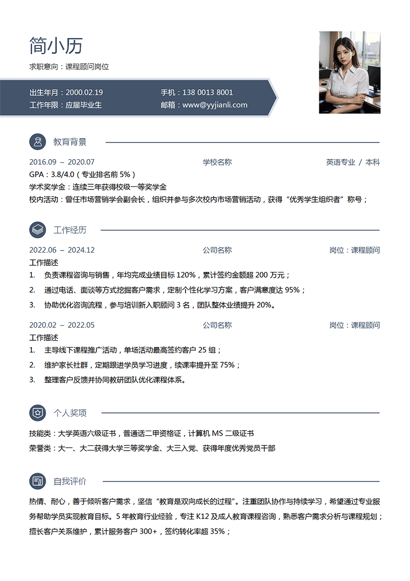 课程顾问简历模板_01.png