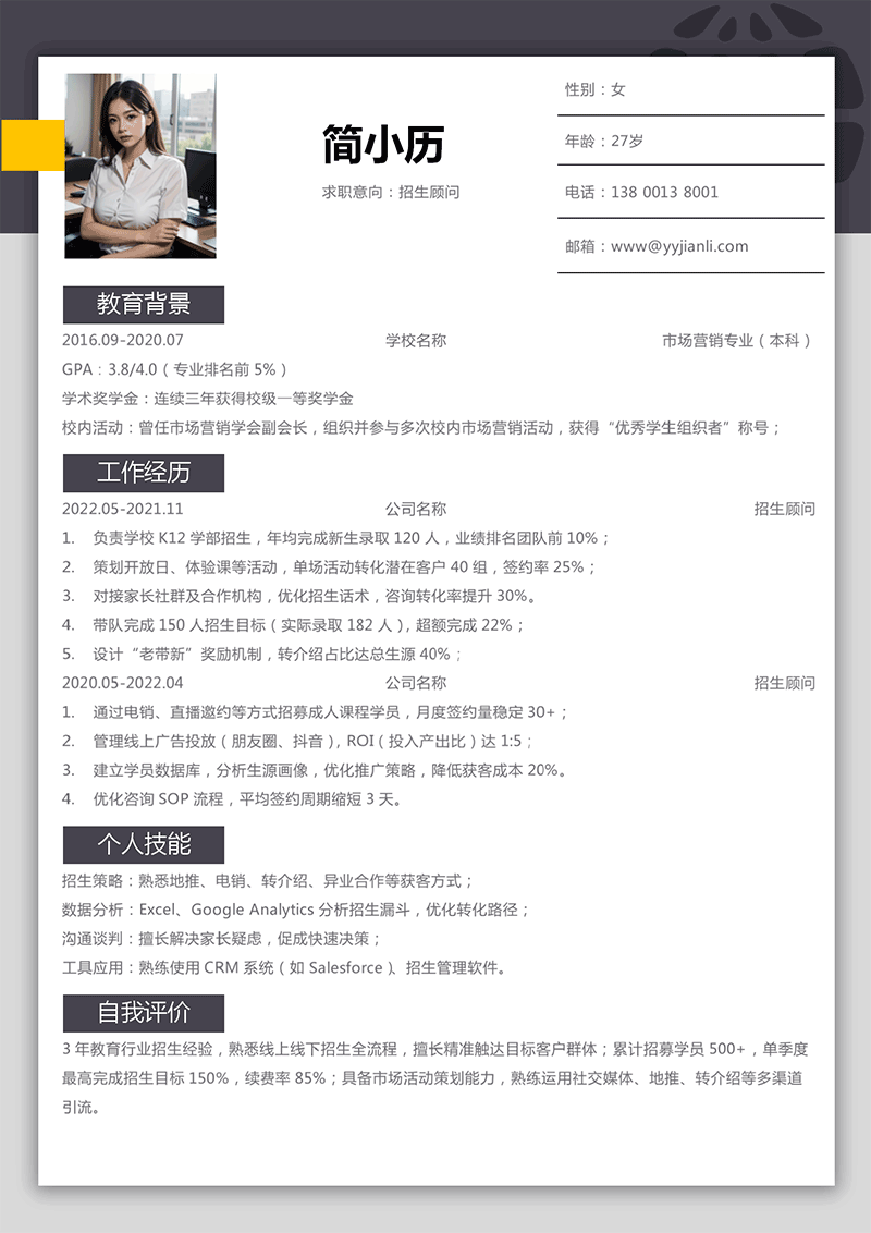 招生顾问简历模板_01.png