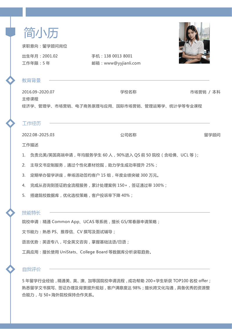 留学顾问简历模板_01.png